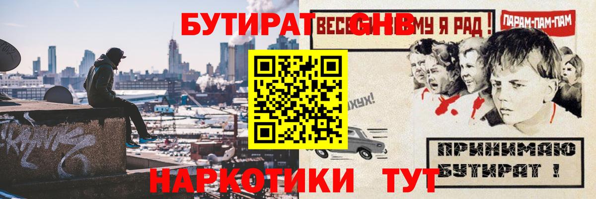 Бутират буратино  Вход с VPN  Нефтеюганск 