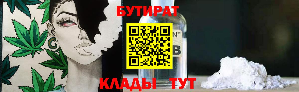 Бутират бутик Нефтеюганск