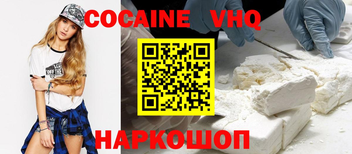 COCAIN VHQ Нефтеюганск