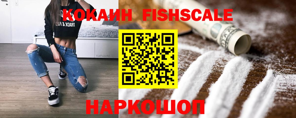 КОКАИН FishScale  COCAIN Перу  Нефтеюганск  Вход с VPN 